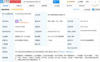 腾讯布局管理咨询领域 深圳成立新公司，涵盖企业形象策划
